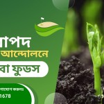 আমাদের পন্য কেন সেরা?